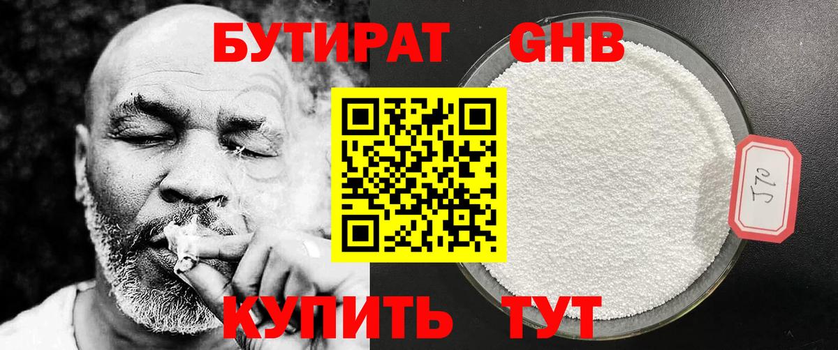 Бутират BDO Тверь