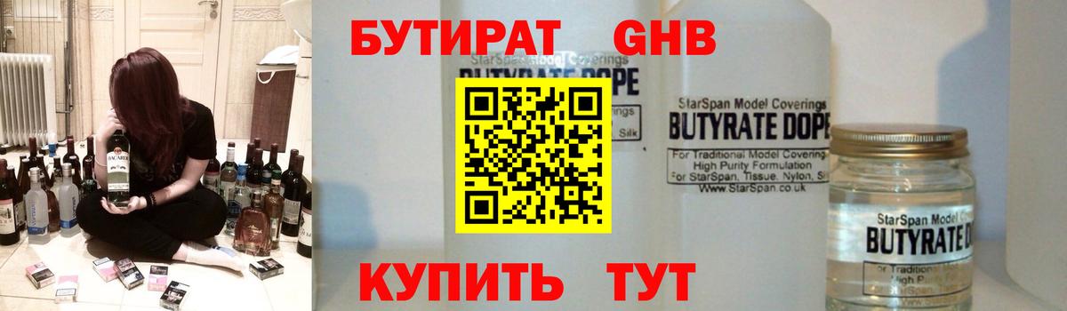 Тверь  БУТИРАТ BDO 33%  Вход с VPN 