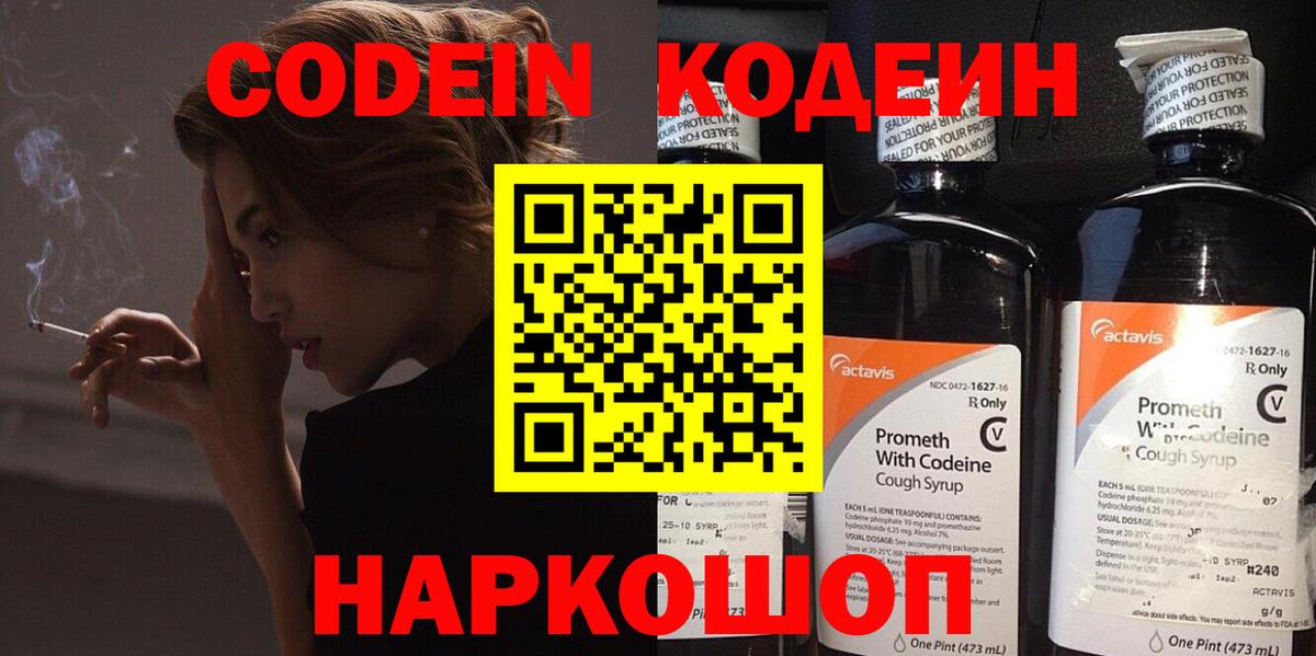 Codein Purple Drank  Вход с VPN  Тверь 